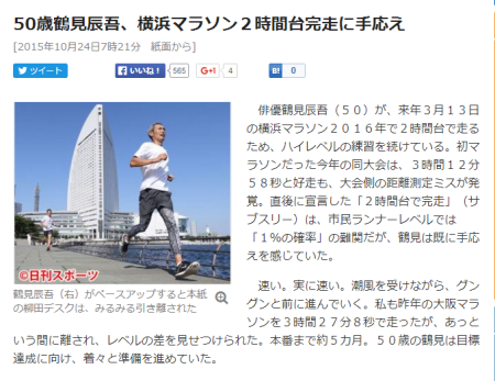 50歳鶴見辰吾、横浜マラソン２時間台完走に手応え 芸能 日刊スポーツ