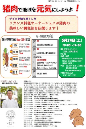 ジビエちらし表ver3