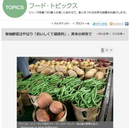 有機野菜はおいしくて健康的