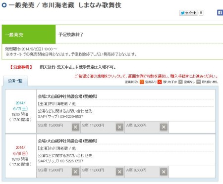 しまなみ歌舞伎チケット