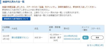 エヒメマラソン抽選